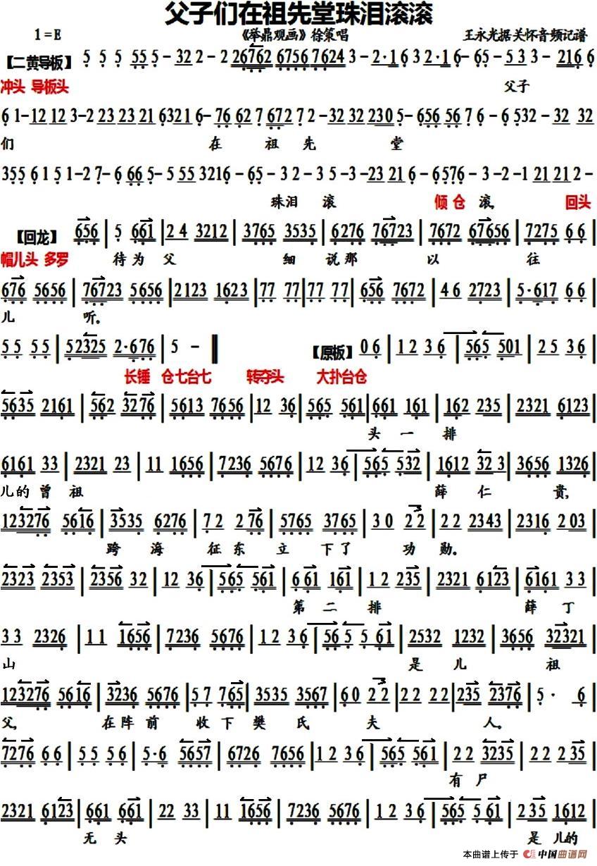 父子们在祖先堂珠泪滚滚简谱 第1页