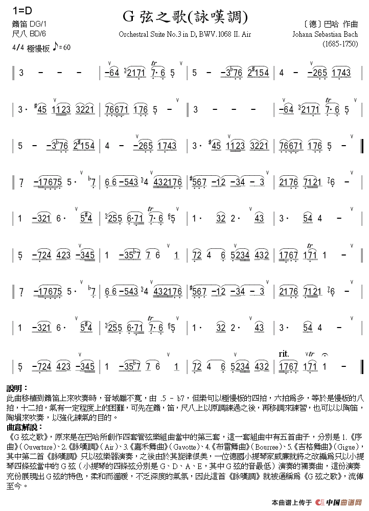 G弦之歌简谱 第1页