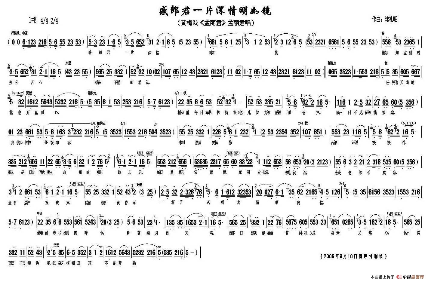 感郎君一片深情明如镜简谱孟丽君 第1页