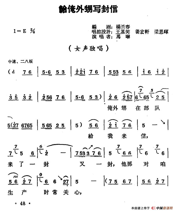 给俺外甥写封信简谱马琳 第1页