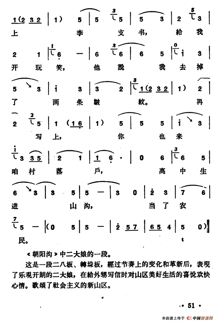 给俺外甥写封信简谱马琳 第4页