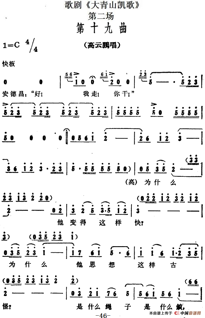 歌剧大青山凯歌全剧之第二场 第十九曲简谱高云鹏 第1页