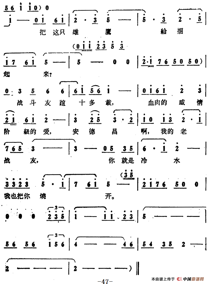 歌剧大青山凯歌全剧之第二场 第十九曲简谱高云鹏 第2页