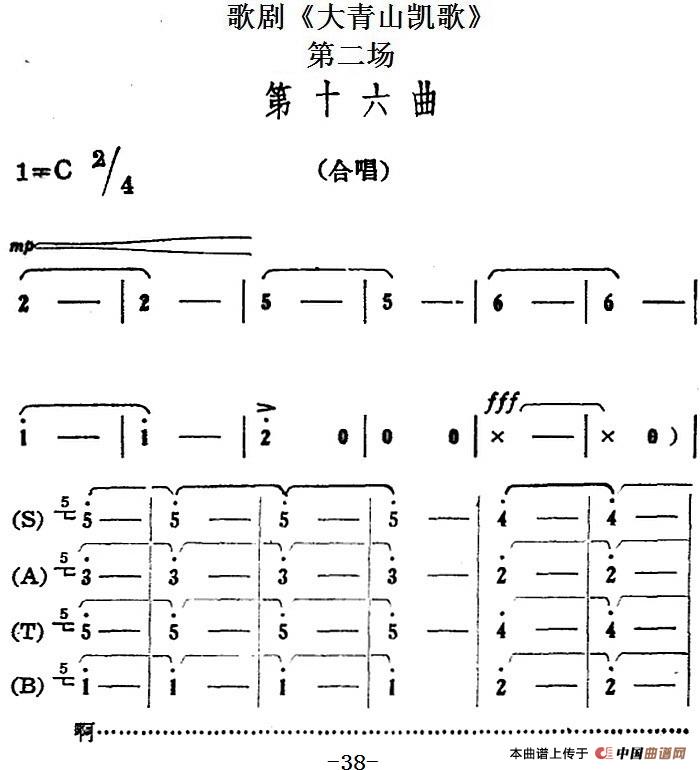 歌剧大青山凯歌全剧之第二场 第十六曲简谱 第1页