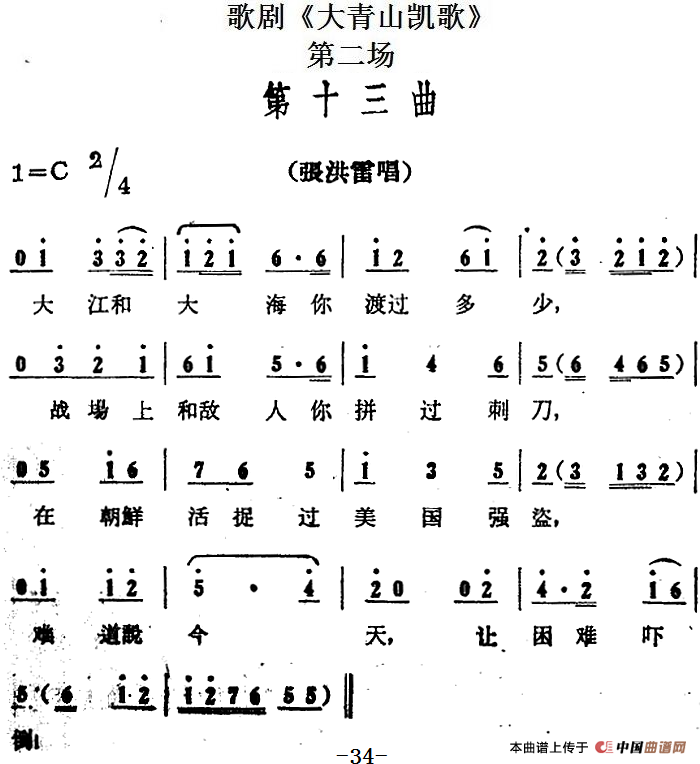 歌剧大青山凯歌全剧之第二场 第十三曲简谱 第1页
