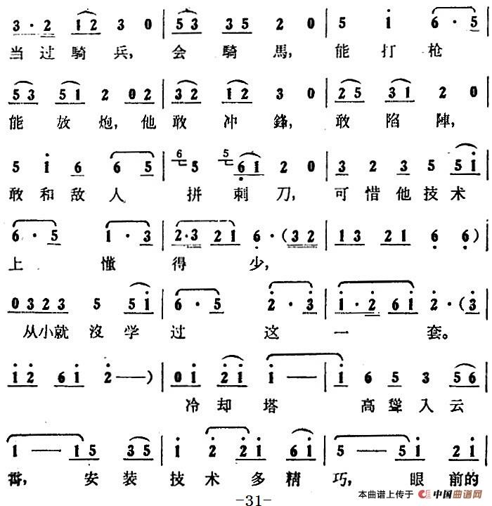 歌剧大青山凯歌全剧之第二场 第十一曲简谱 第2页