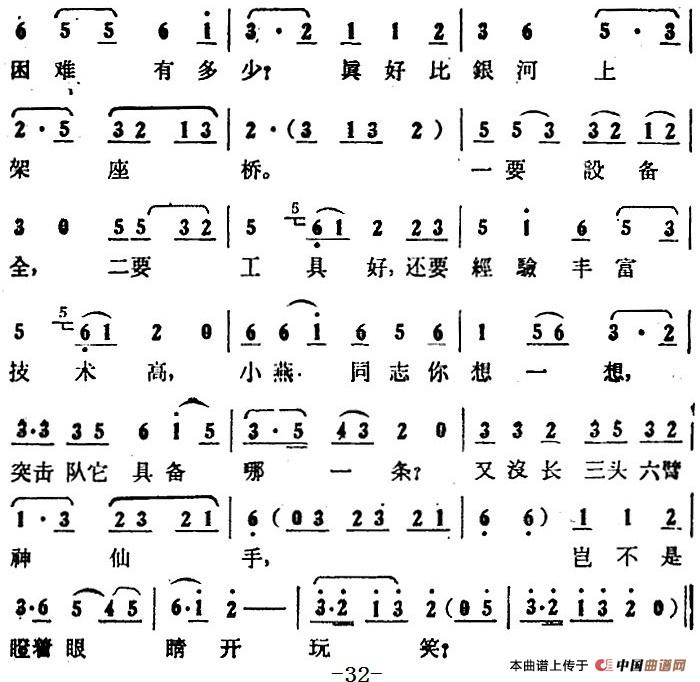 歌剧大青山凯歌全剧之第二场 第十一曲简谱 第3页