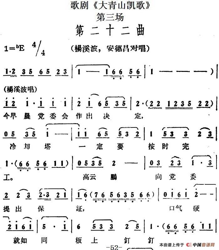 歌剧大青山凯歌全剧之第三场 第二十二曲简谱 第1页