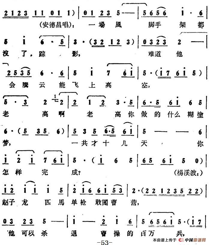 歌剧大青山凯歌全剧之第三场 第二十二曲简谱 第2页