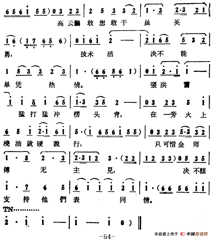 歌剧大青山凯歌全剧之第三场 第二十二曲简谱 第3页