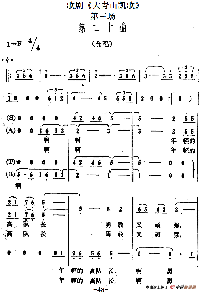 歌剧大青山凯歌全剧之第三场 第二十曲简谱 第1页