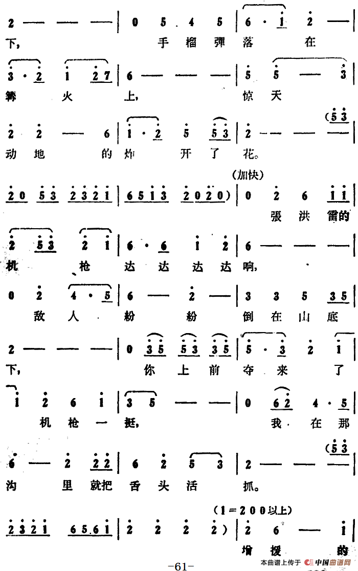 歌剧大青山凯歌全剧之第三场 第二十五曲简谱高云鹏 第3页