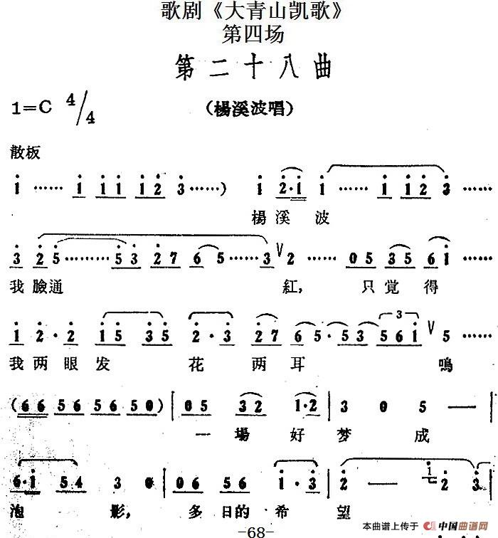歌剧大青山凯歌全剧之第四场 第二十八曲简谱 第1页
