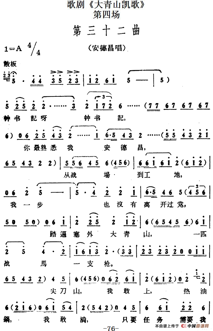 歌剧大青山凯歌全剧之第四场 第三十二曲简谱安德昌 第1页