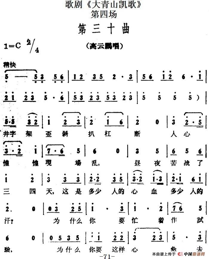 歌剧大青山凯歌全剧之第四场 第三十曲简谱 第1页