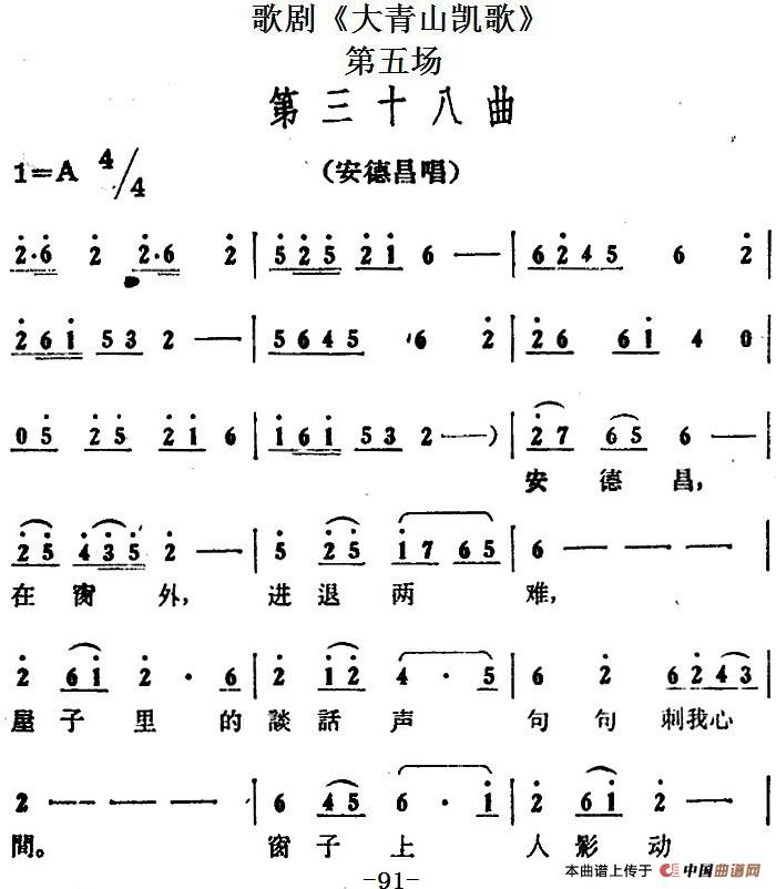 歌剧大青山凯歌全剧之第五场 第三十八曲简谱 第1页