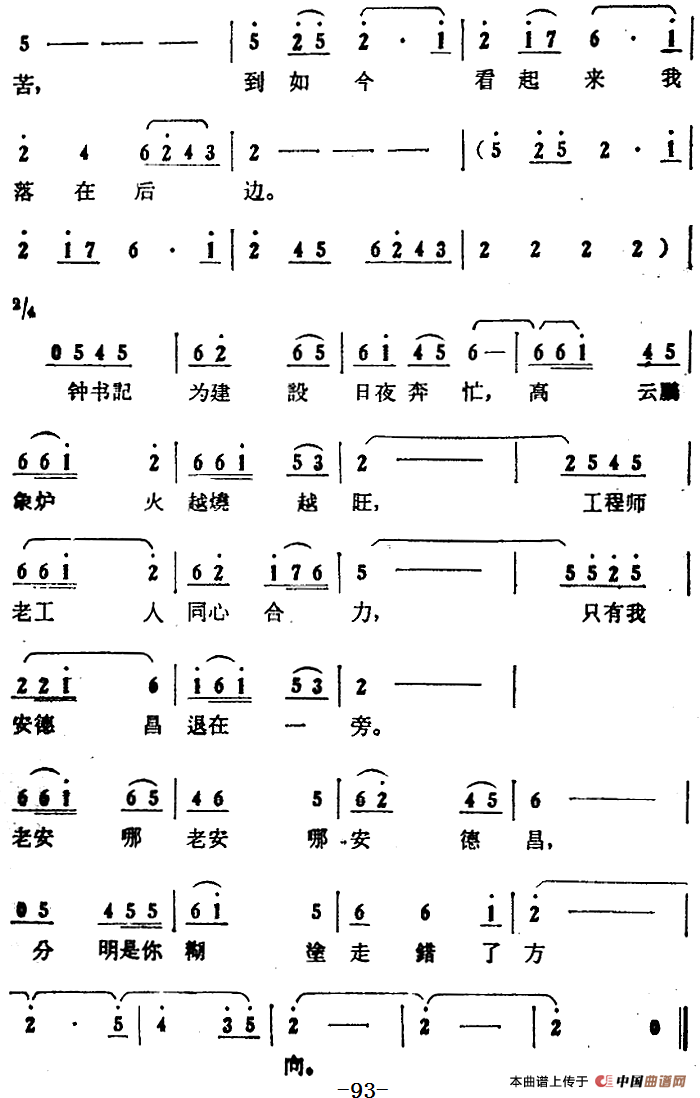 歌剧大青山凯歌全剧之第五场 第三十八曲简谱 第3页