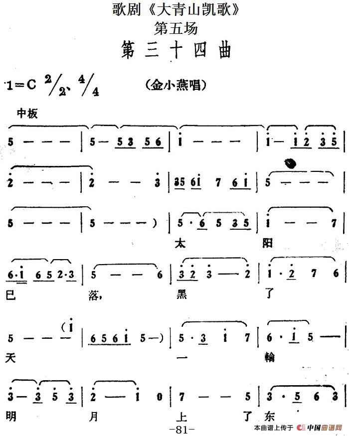 歌剧大青山凯歌全剧之第五场 第三十四曲简谱金小燕 第1页
