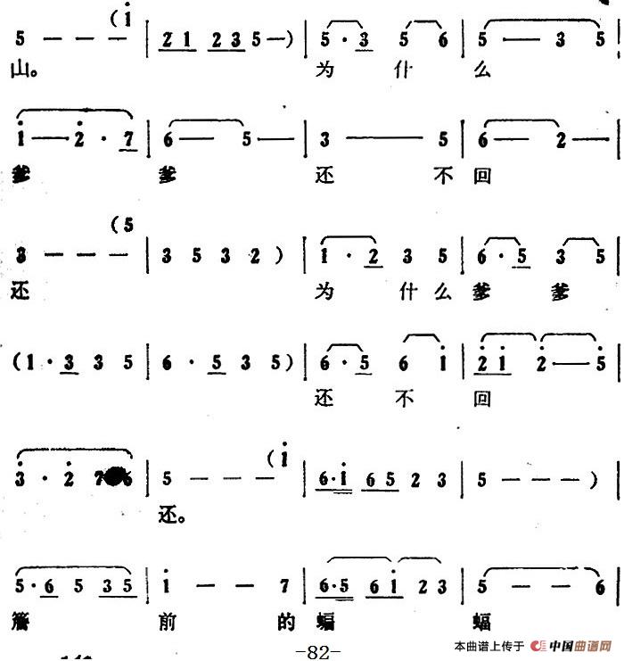 歌剧大青山凯歌全剧之第五场 第三十四曲简谱金小燕 第2页