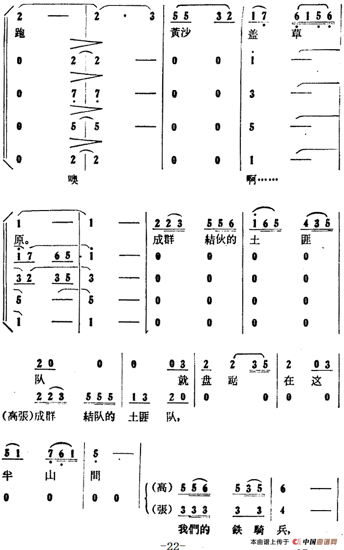 歌剧大青山凯歌全剧之第一场 第九曲简谱 第2页