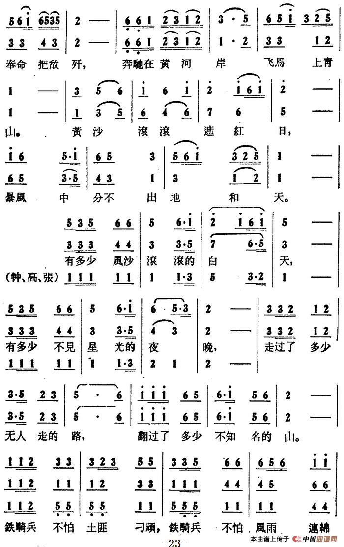 歌剧大青山凯歌全剧之第一场 第九曲简谱 第3页