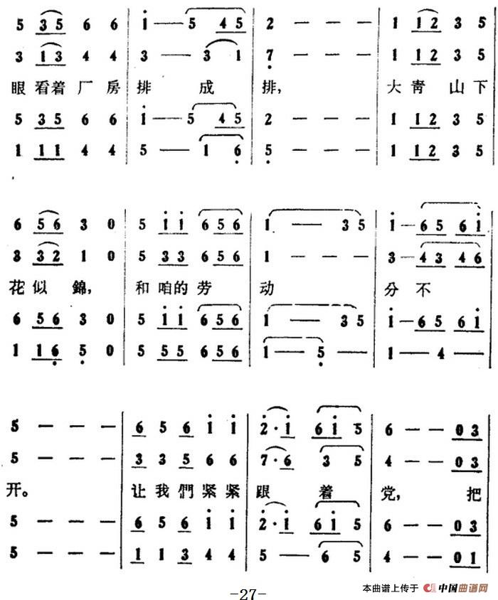歌剧大青山凯歌全剧之第一场 第九曲简谱 第7页