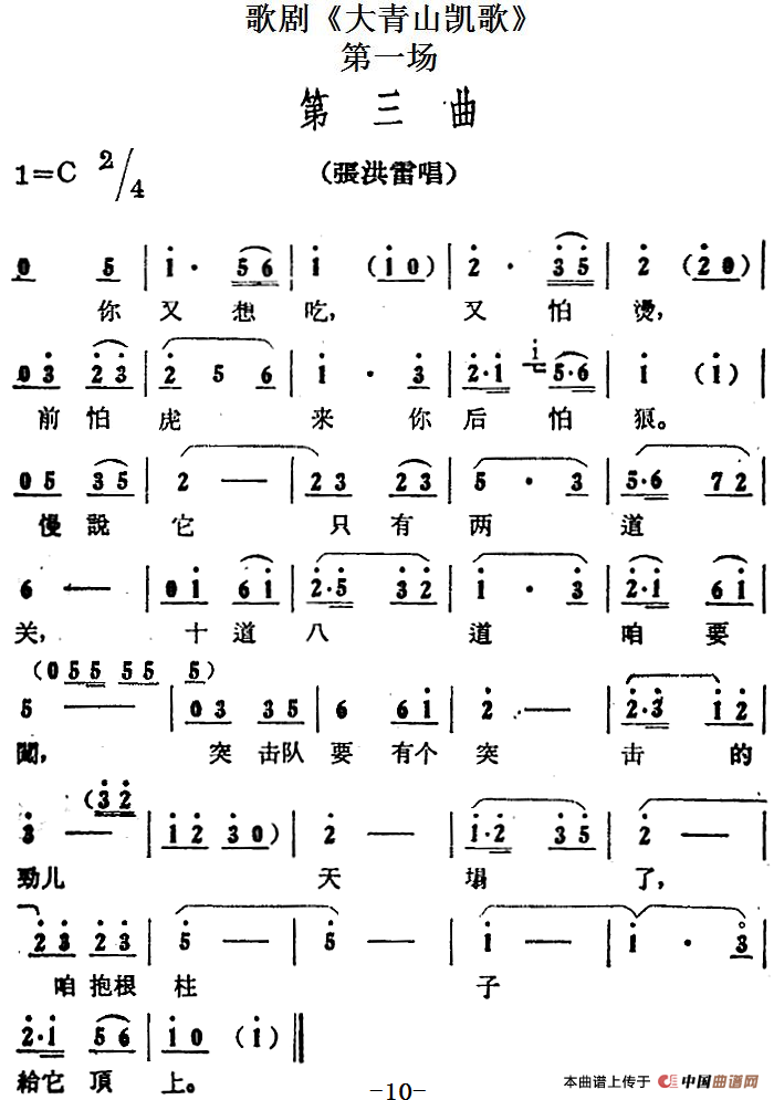 歌剧大青山凯歌全剧之第一场 第三曲简谱 第1页