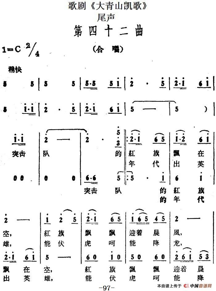 歌剧大青山凯歌全剧之尾声 第四十二曲简谱 第1页