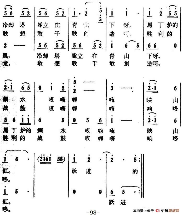 歌剧大青山凯歌全剧之尾声 第四十二曲简谱 第2页