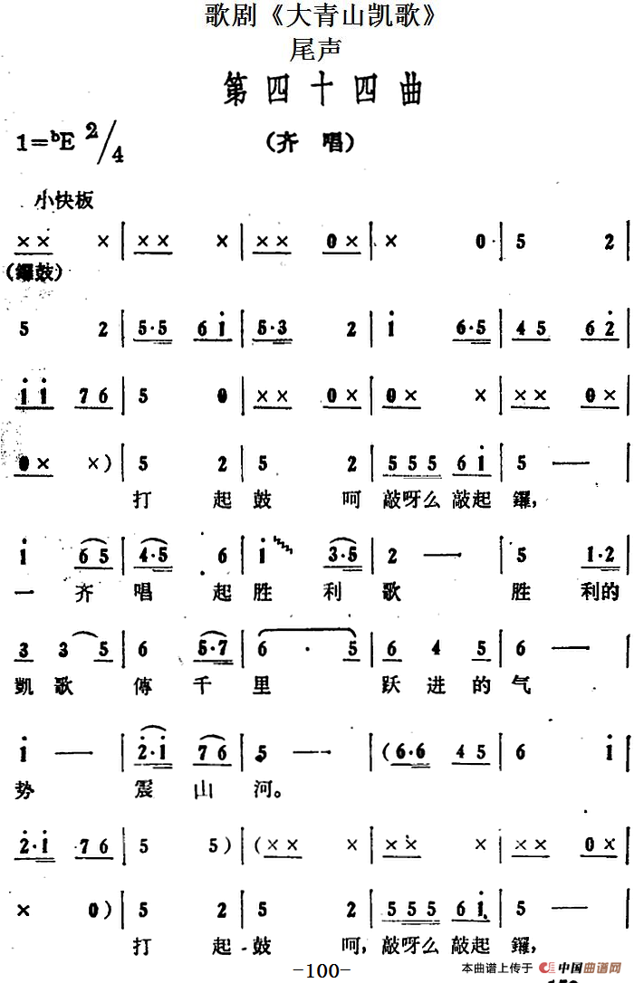 歌剧大青山凯歌全剧之尾声 第四十四曲简谱 第1页