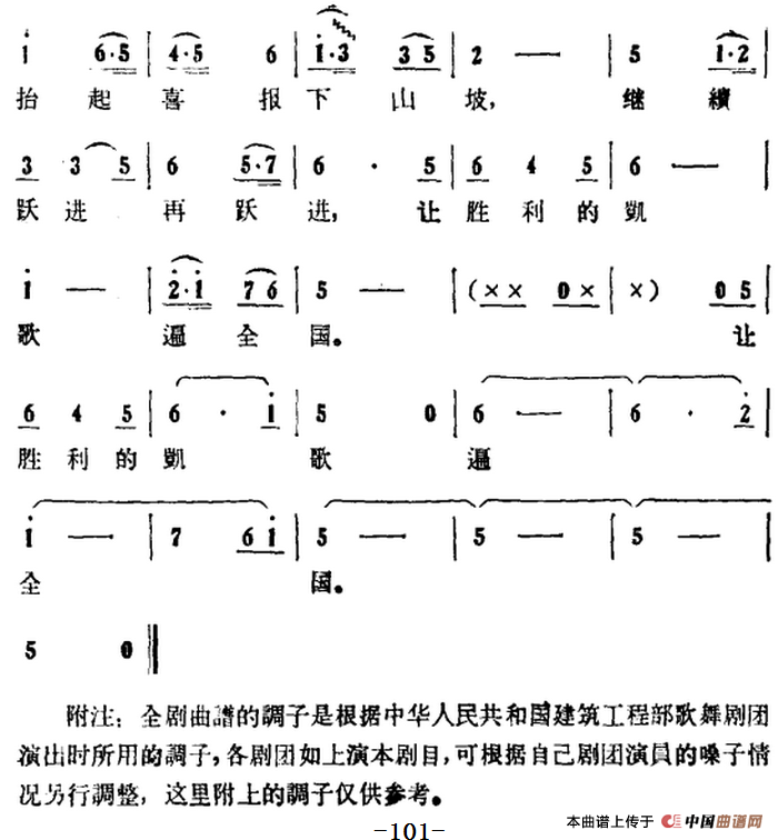 歌剧大青山凯歌全剧之尾声 第四十四曲简谱 第2页