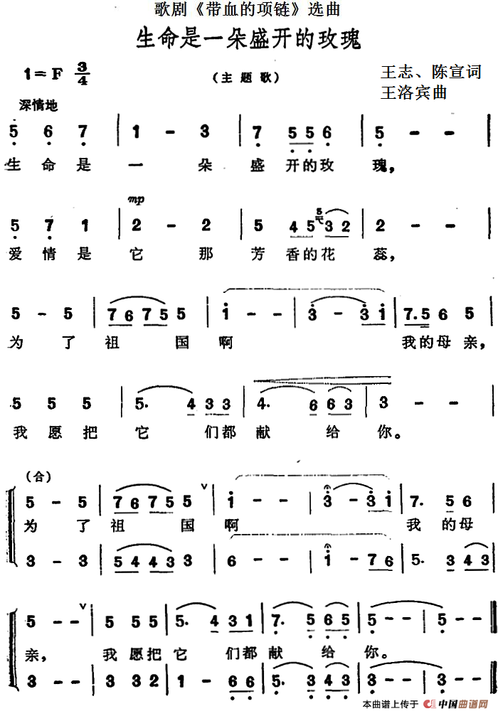 歌剧带血的项链选曲:生命是一朵盛开的玫瑰简谱王洛宾 第1页