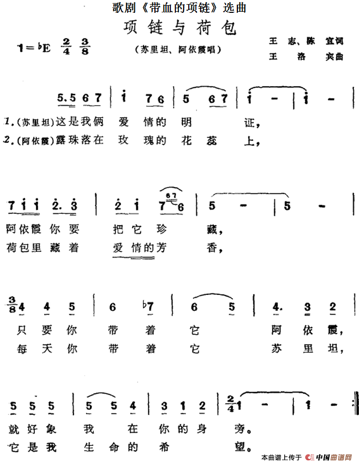 歌剧带血的项链选曲:项链与荷包简谱王洛宾 第1页