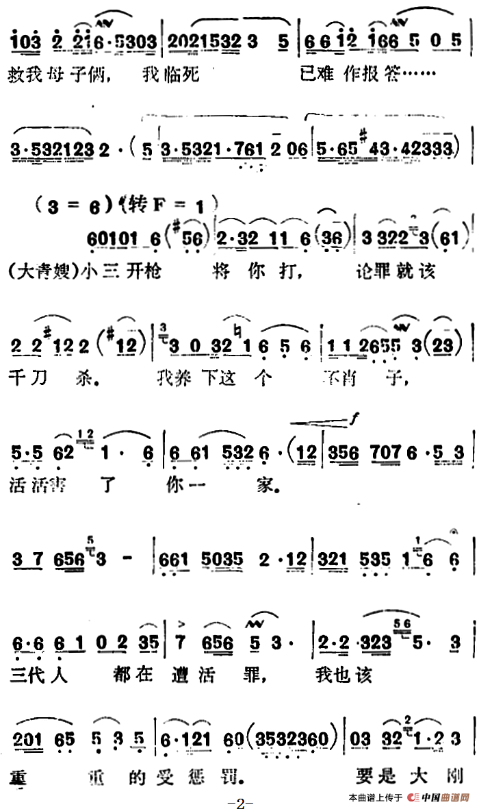 歌剧红云崖选曲:母亲的心简谱 第2页