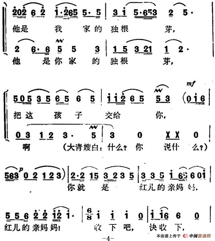歌剧红云崖选曲:母亲的心简谱 第4页