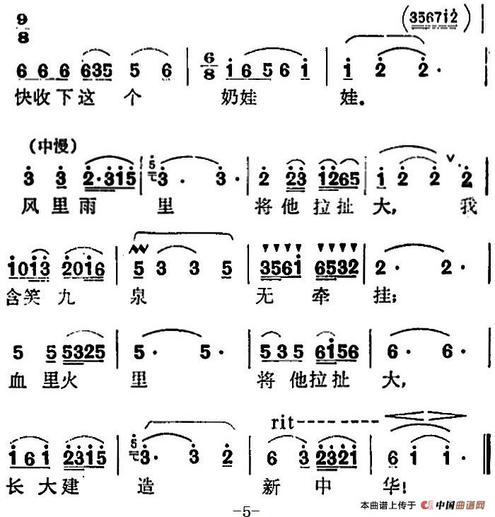 歌剧红云崖选曲:母亲的心简谱 第5页
