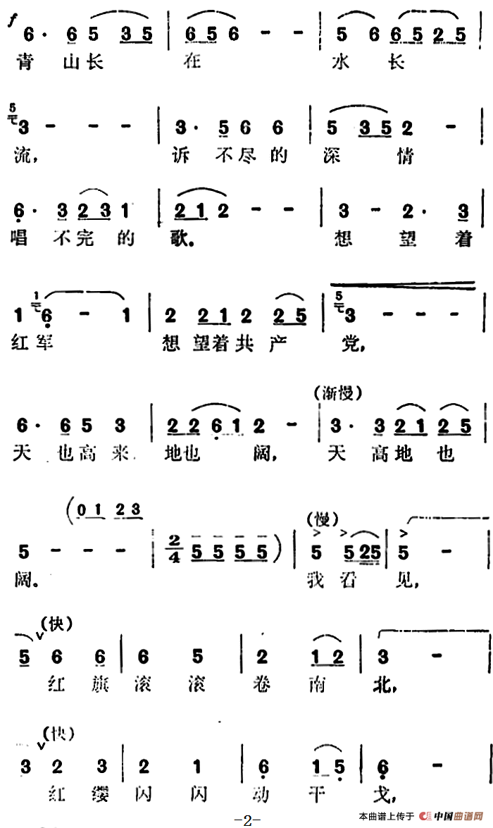 歌剧红云崖选曲:托出一个新中国简谱 第2页