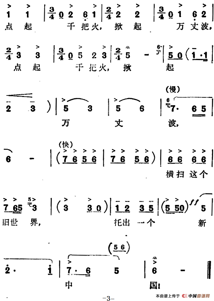 歌剧红云崖选曲:托出一个新中国简谱 第3页