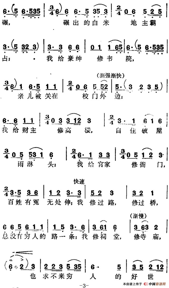歌剧红云崖选曲:我当石匠五十年简谱罗岩松 第3页