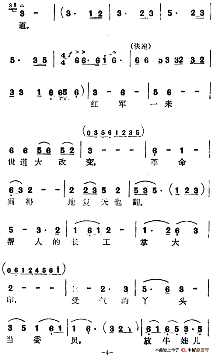 歌剧红云崖选曲:我当石匠五十年简谱罗岩松 第4页