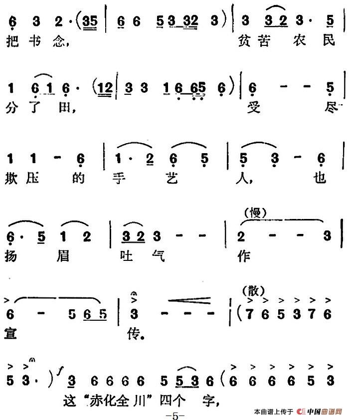 歌剧红云崖选曲:我当石匠五十年简谱罗岩松 第5页