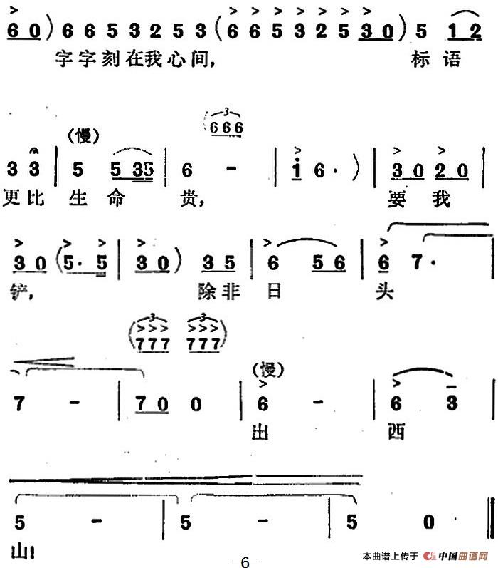 歌剧红云崖选曲:我当石匠五十年简谱罗岩松 第6页