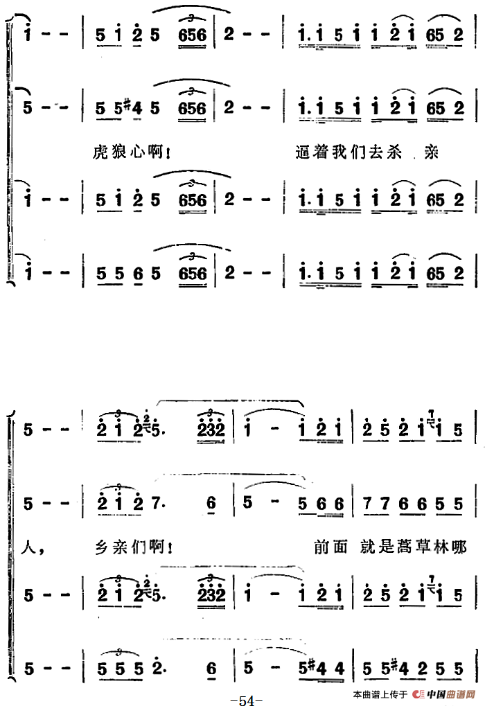 歌剧洪湖赤卫队第三场第五曲:要和敌人拼简谱 第2页