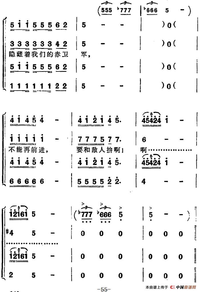 歌剧洪湖赤卫队第三场第五曲:要和敌人拼简谱 第3页