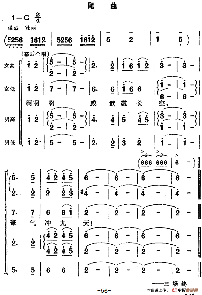 歌剧洪湖赤卫队第三场第五曲:要和敌人拼简谱 第4页