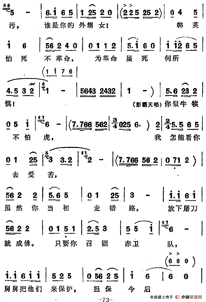 歌剧洪湖赤卫队第四场第二曲:湖水清,沟水污简谱 第2页