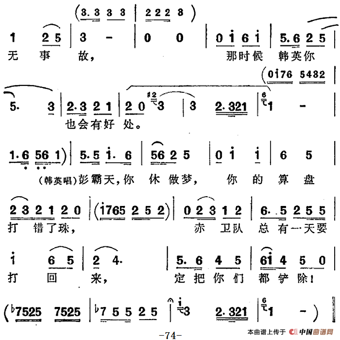 歌剧洪湖赤卫队第四场第二曲:湖水清,沟水污简谱 第3页