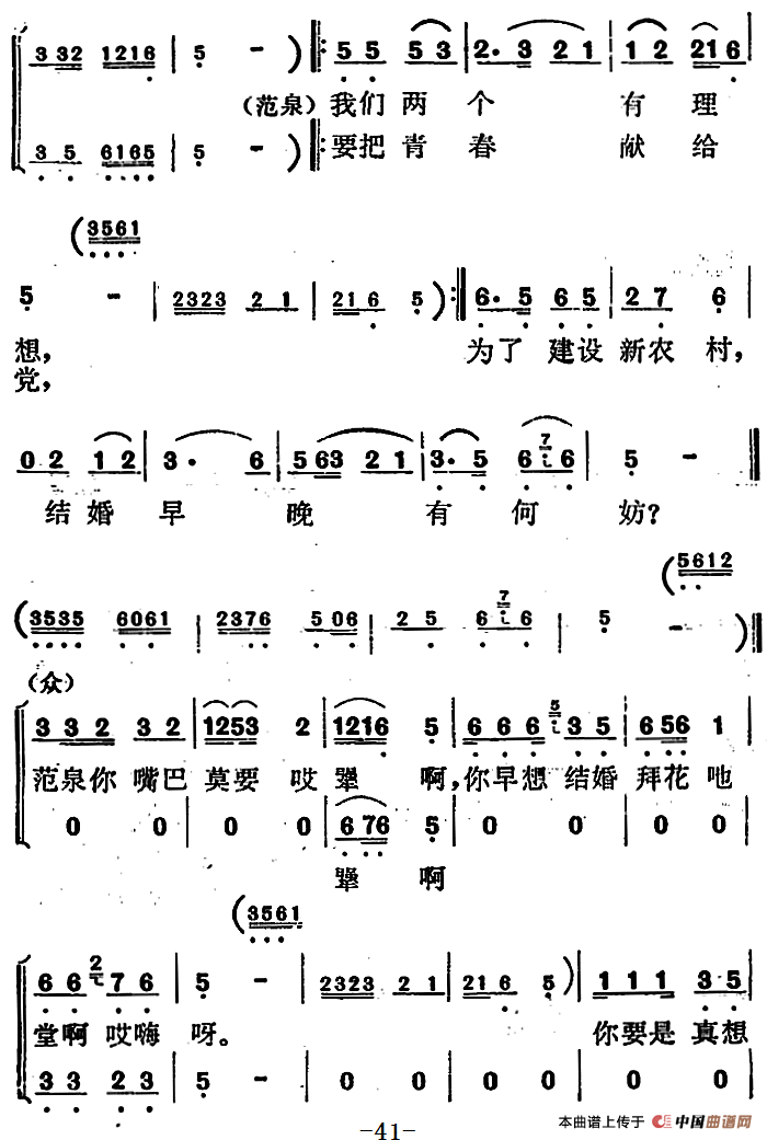 歌剧红梅岭全剧之第二场简谱张予 第2页
