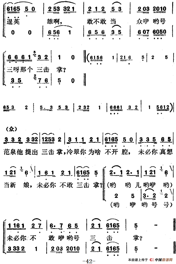 歌剧红梅岭全剧之第二场简谱张予 第3页