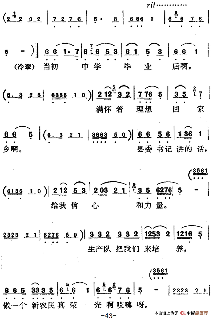 歌剧红梅岭全剧之第二场简谱张予 第4页